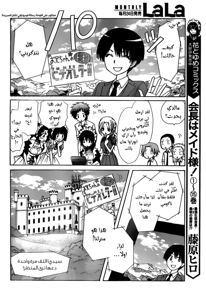 Read Kaichou wa Maid-sama! AR Manga Online