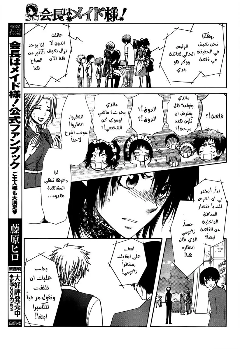 Read Kaichou wa Maid-sama! AR Manga Online