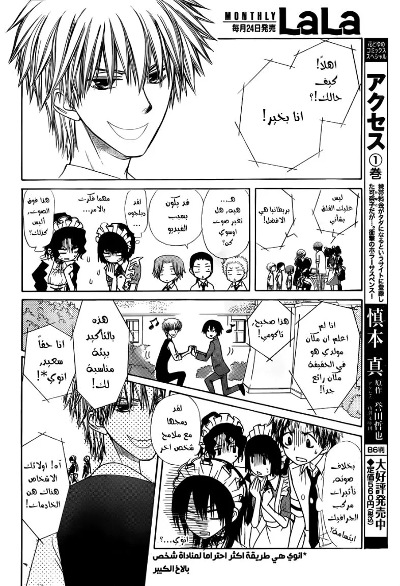 Read Kaichou wa Maid-sama! AR Manga Online