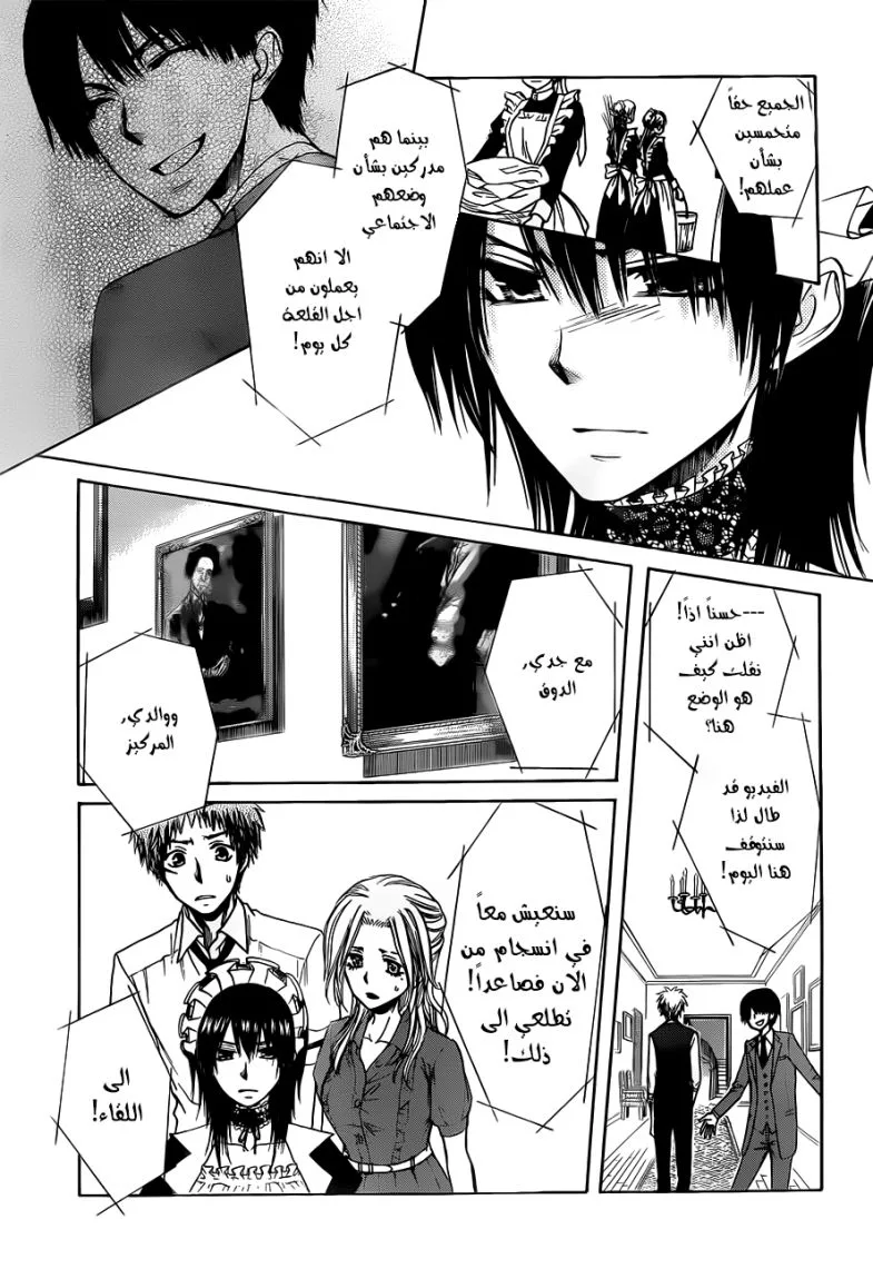 Read Kaichou wa Maid-sama! AR Manga Online
