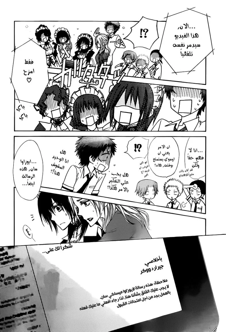 Read Kaichou wa Maid-sama! AR Manga Online