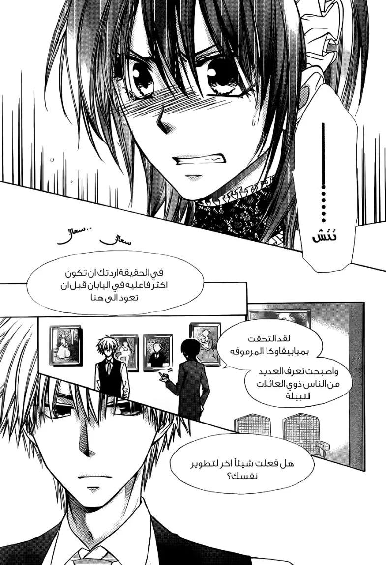 Read Kaichou wa Maid-sama! AR Manga Online