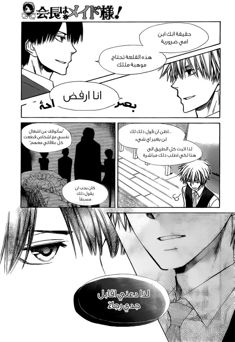 Read Kaichou wa Maid-sama! AR Manga Online