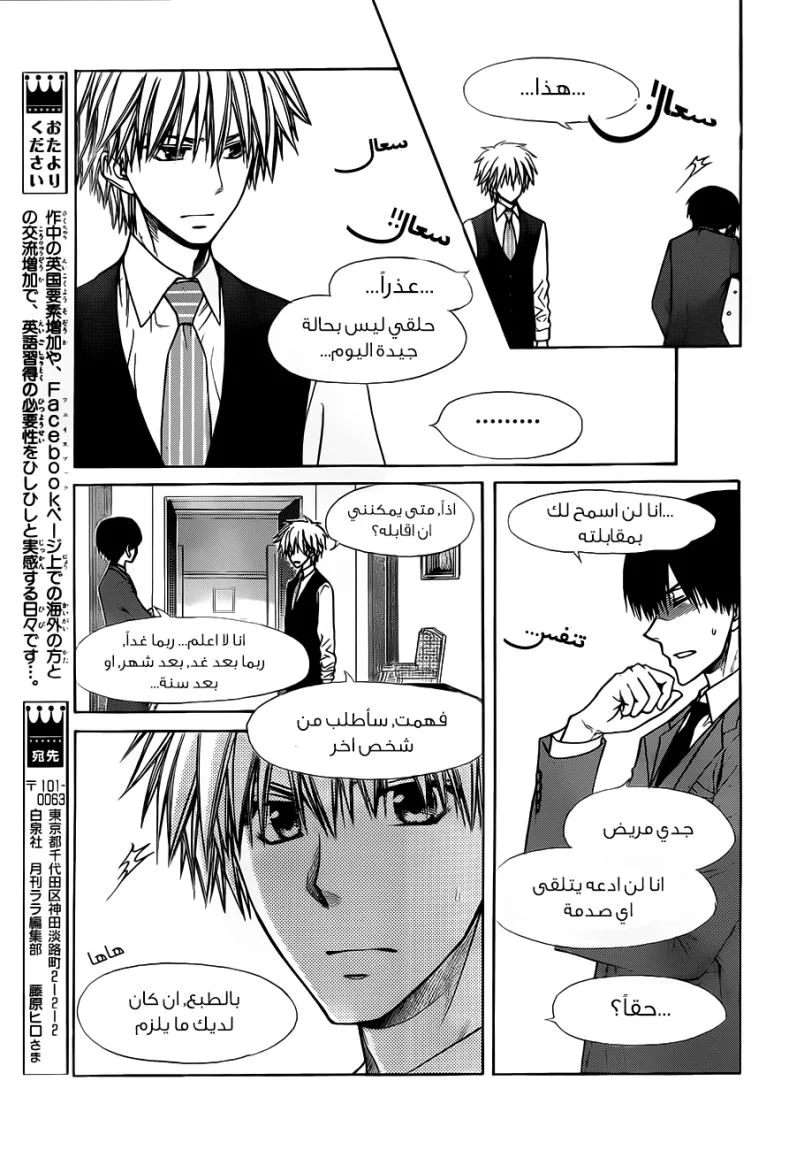 Read Kaichou wa Maid-sama! AR Manga Online