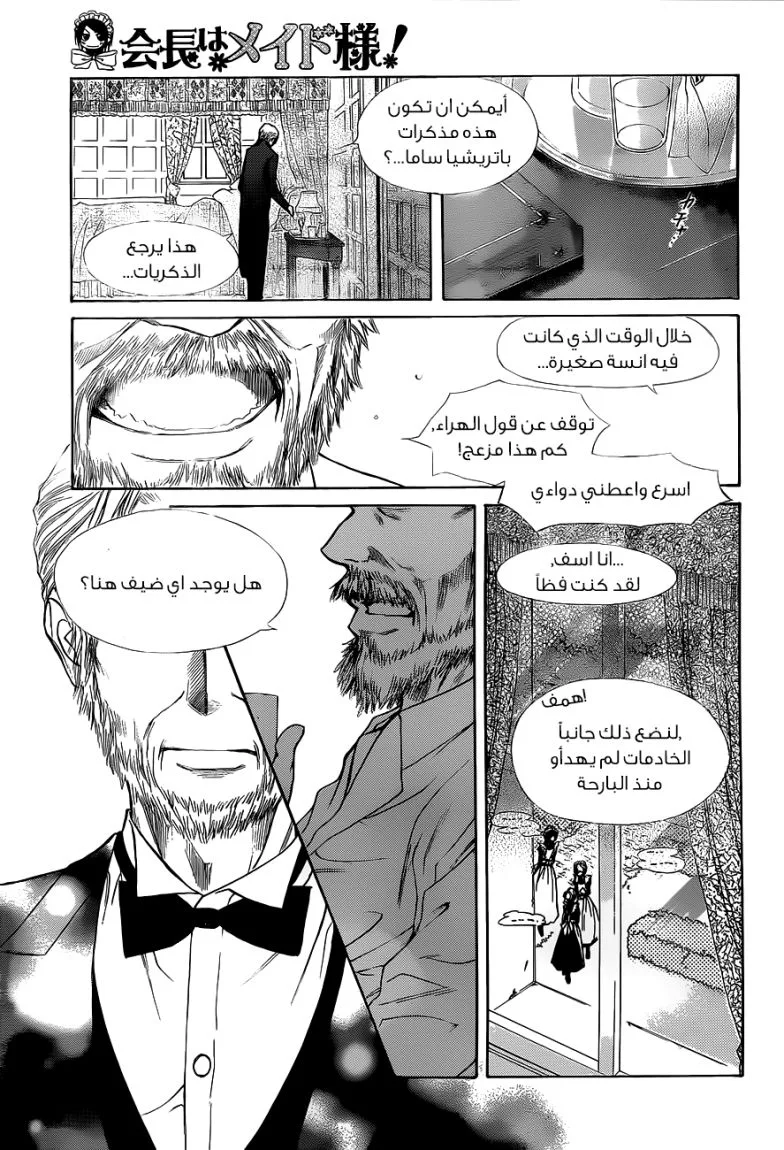 Read Kaichou wa Maid-sama! AR Manga Online