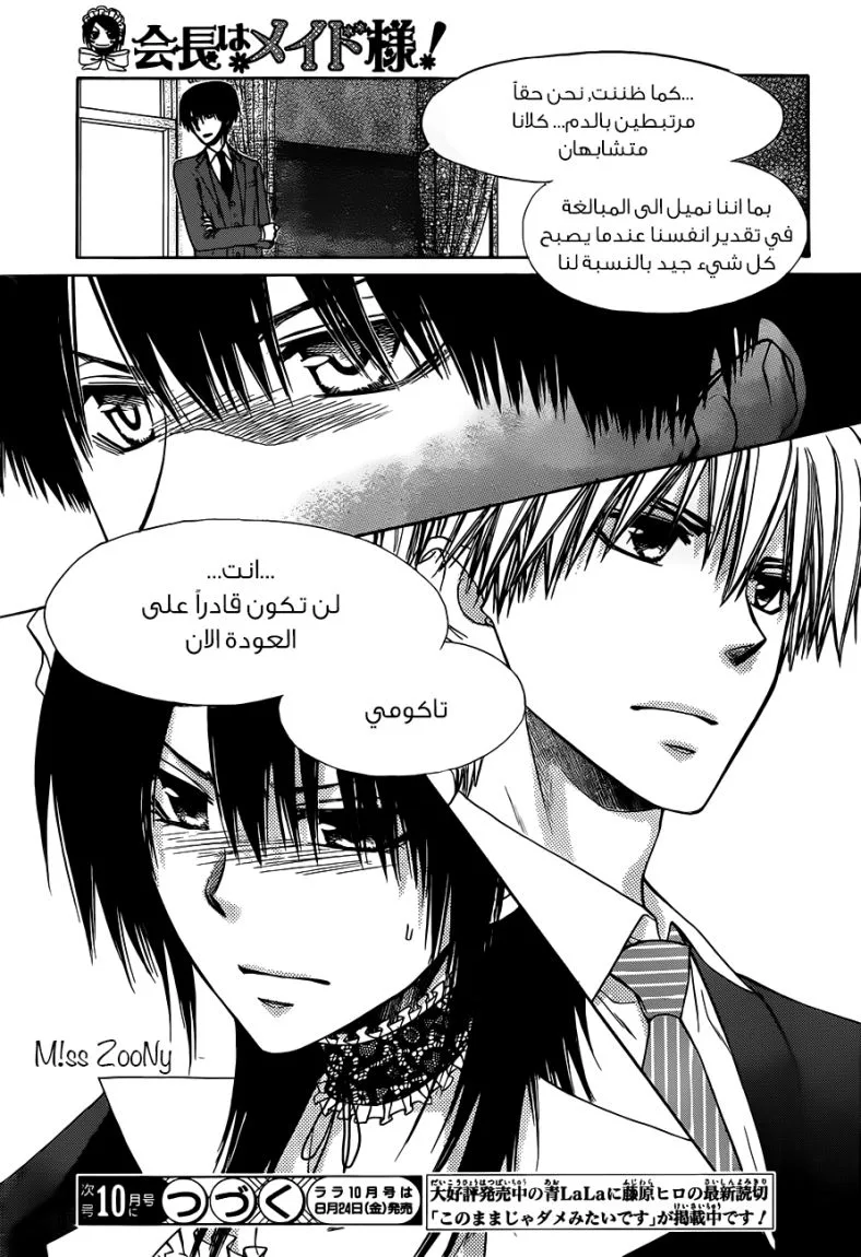 Read Kaichou wa Maid-sama! AR Manga Online