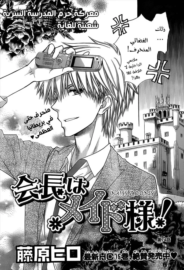 Read Kaichou wa Maid-sama! AR Manga Online
