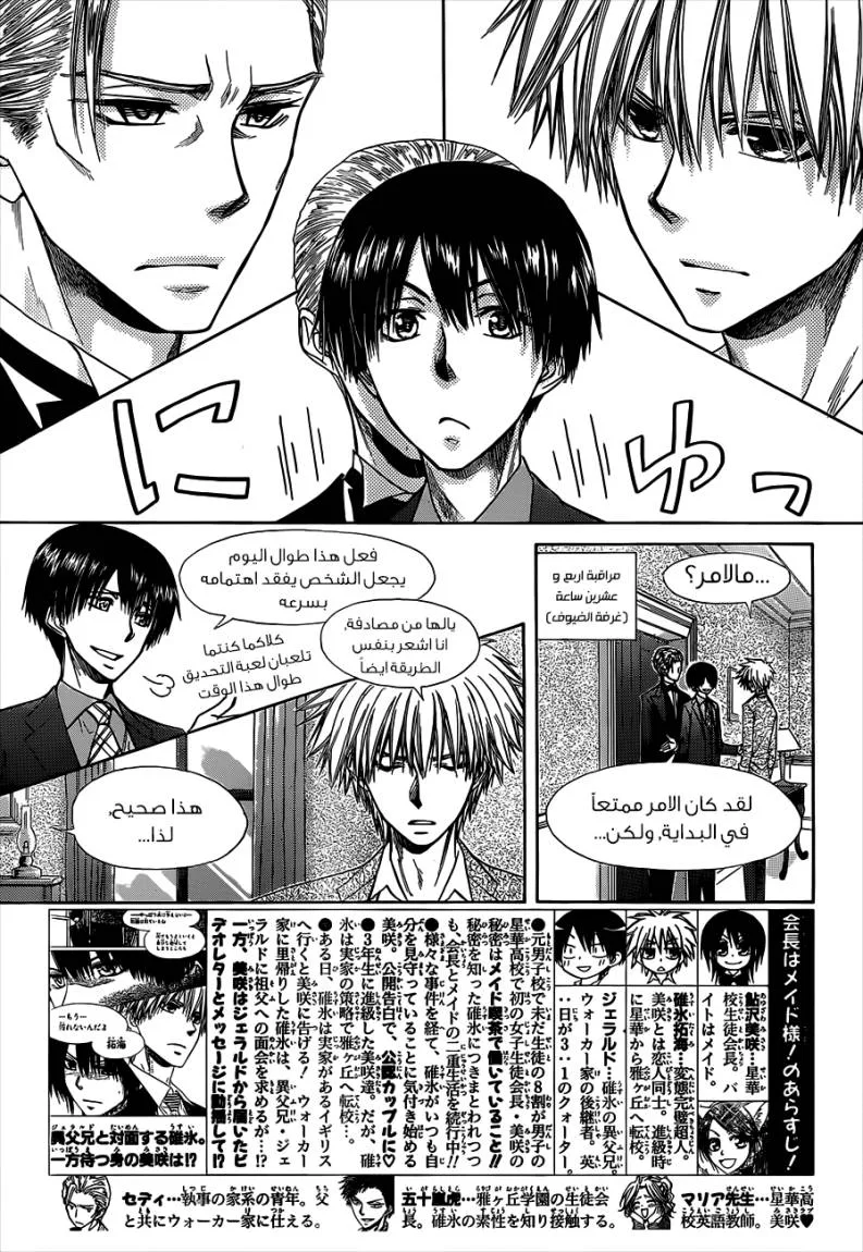 Read Kaichou wa Maid-sama! AR Manga Online