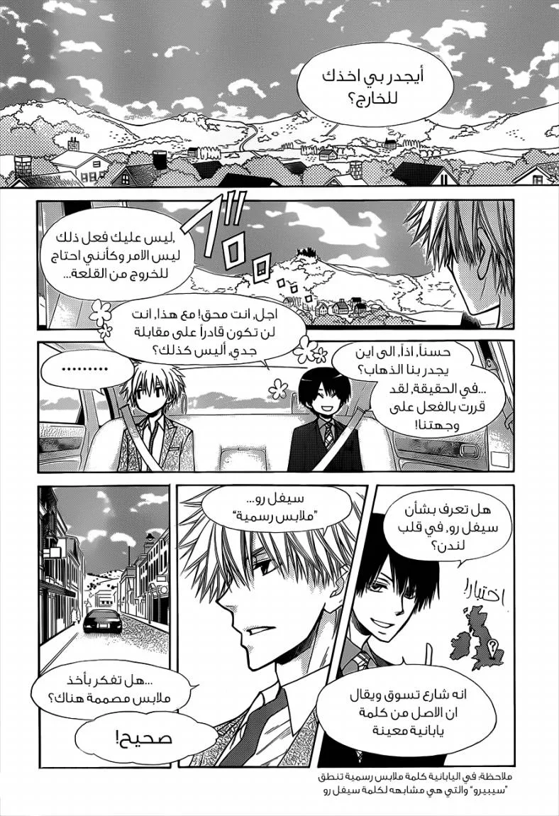 Read Kaichou wa Maid-sama! AR Manga Online