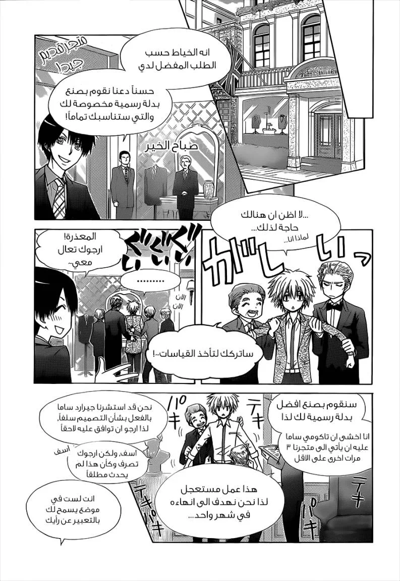 Read Kaichou wa Maid-sama! AR Manga Online