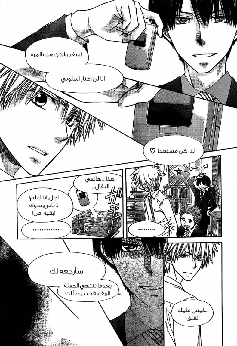 Read Kaichou wa Maid-sama! AR Manga Online