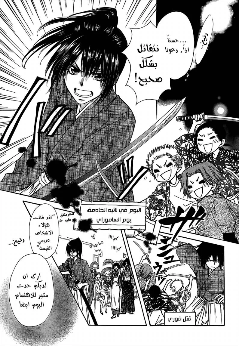 Read Kaichou wa Maid-sama! AR Manga Online