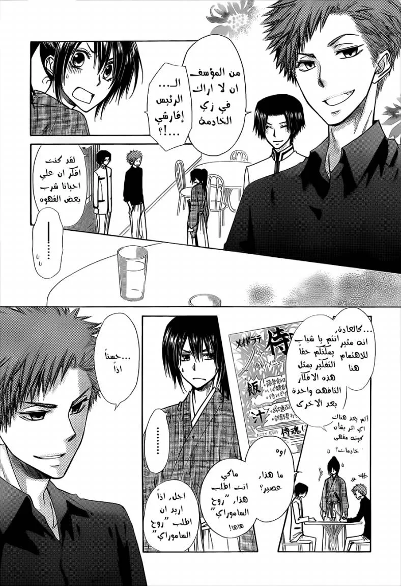 Read Kaichou wa Maid-sama! AR Manga Online