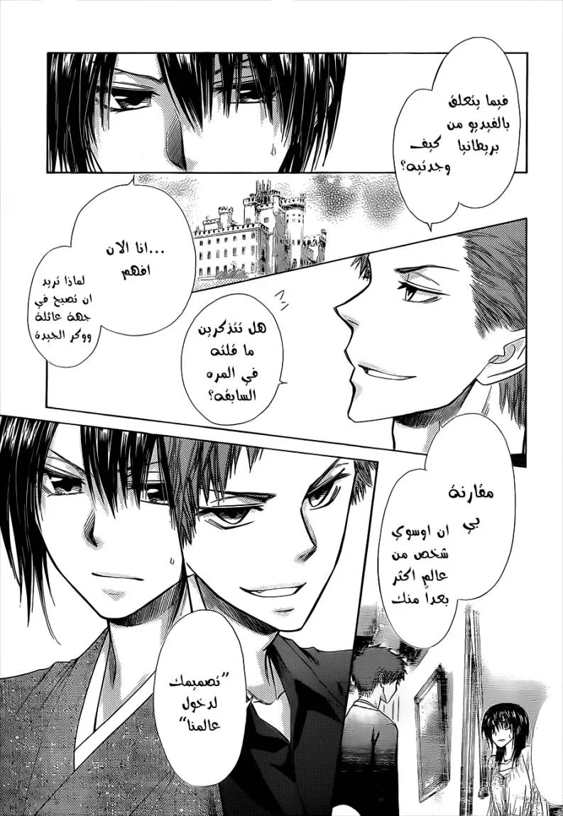 Read Kaichou wa Maid-sama! AR Manga Online