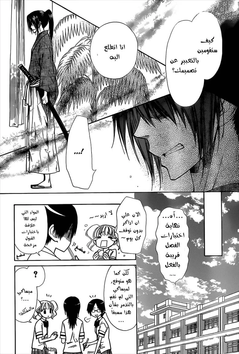 Read Kaichou wa Maid-sama! AR Manga Online