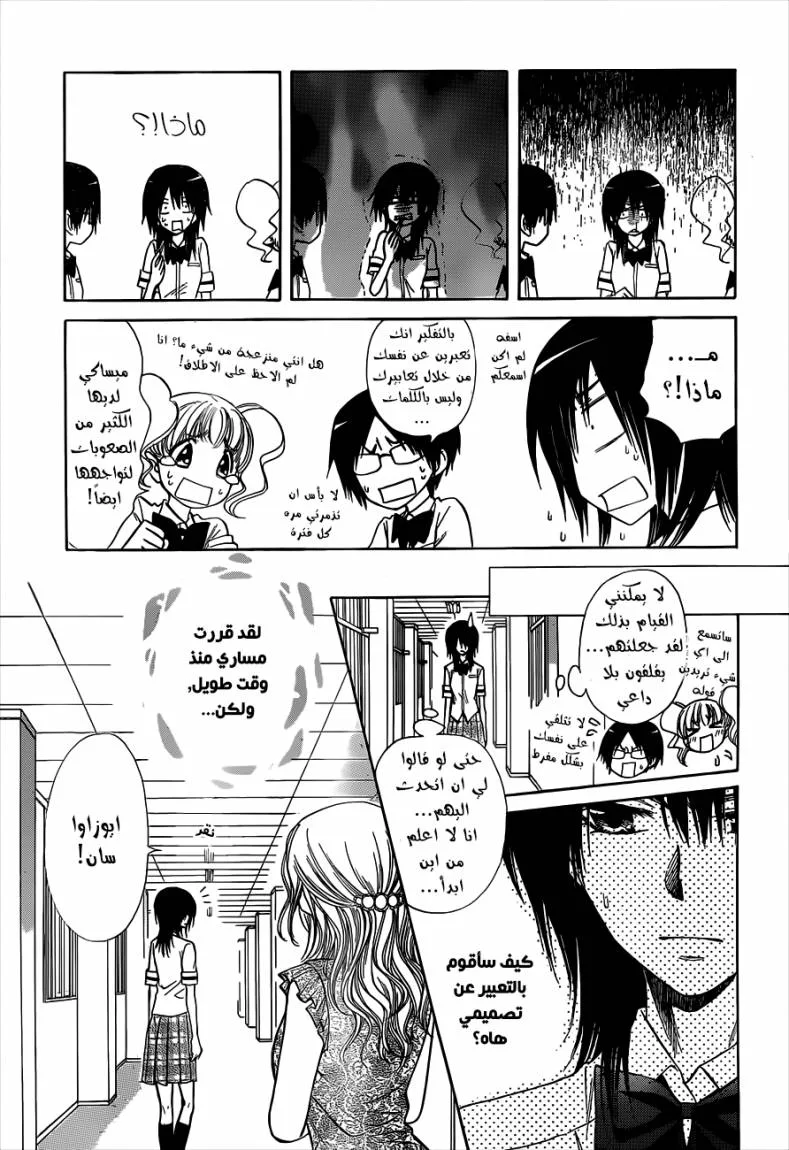Read Kaichou wa Maid-sama! AR Manga Online