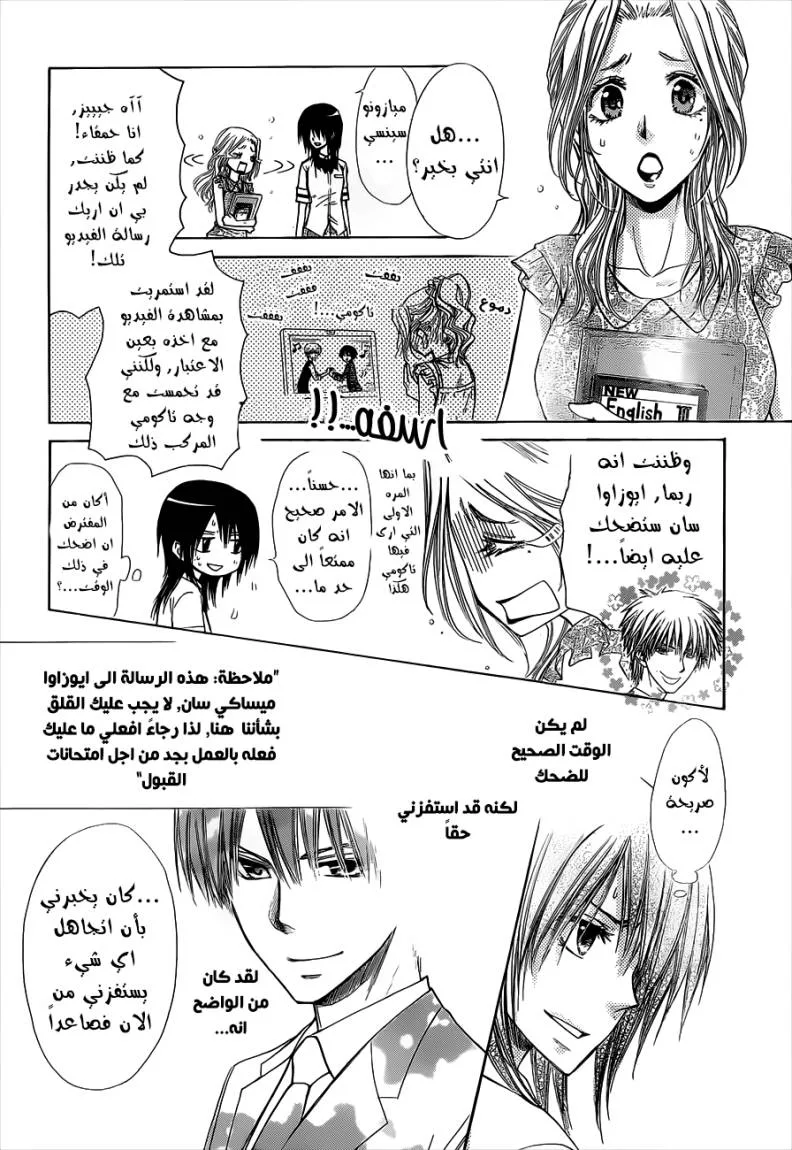 Read Kaichou wa Maid-sama! AR Manga Online