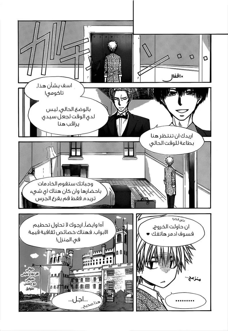 Read Kaichou wa Maid-sama! AR Manga Online