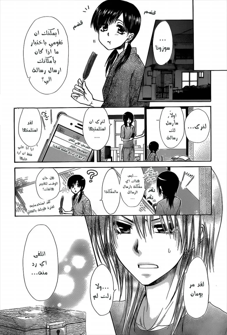 Read Kaichou wa Maid-sama! AR Manga Online
