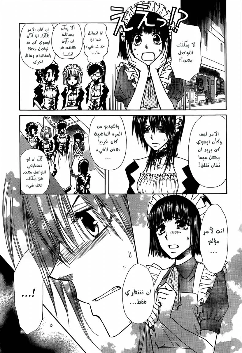 Read Kaichou wa Maid-sama! AR Manga Online