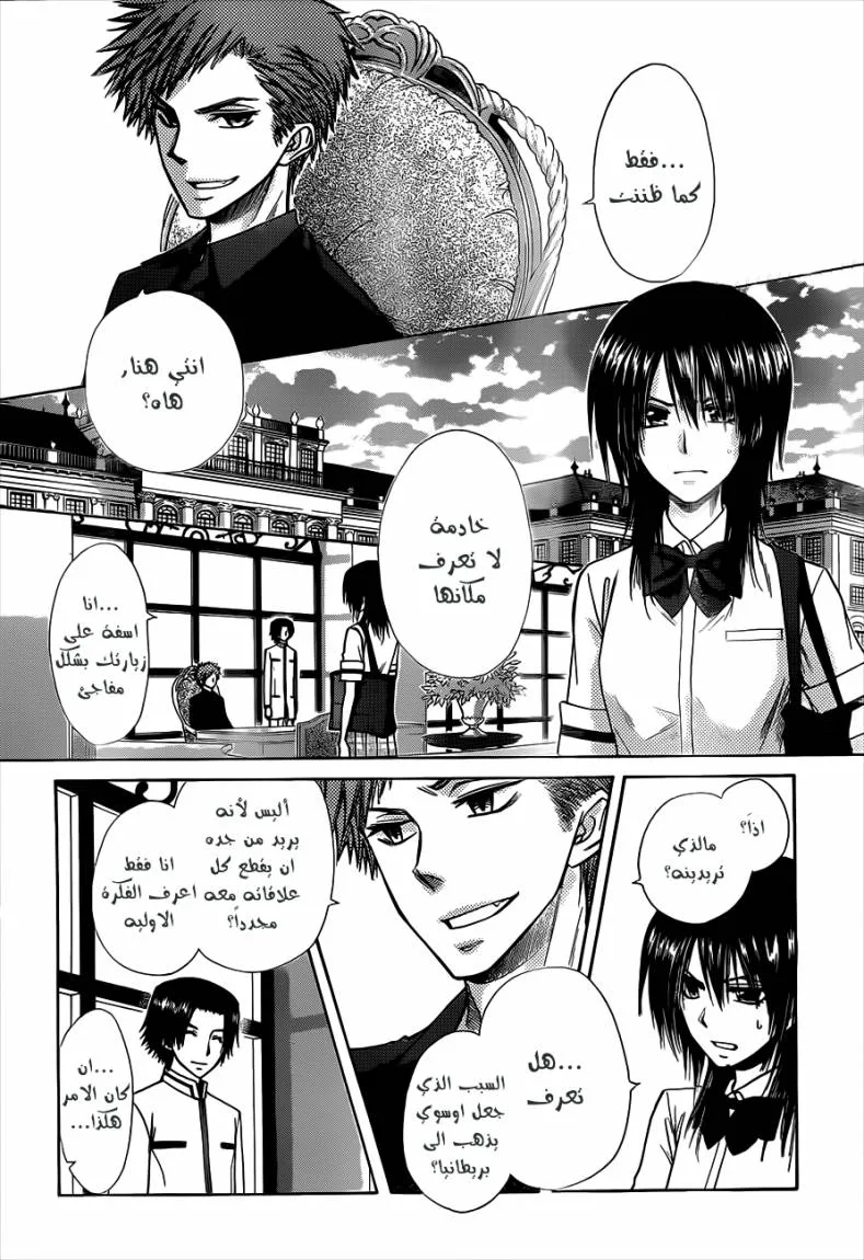 Read Kaichou wa Maid-sama! AR Manga Online