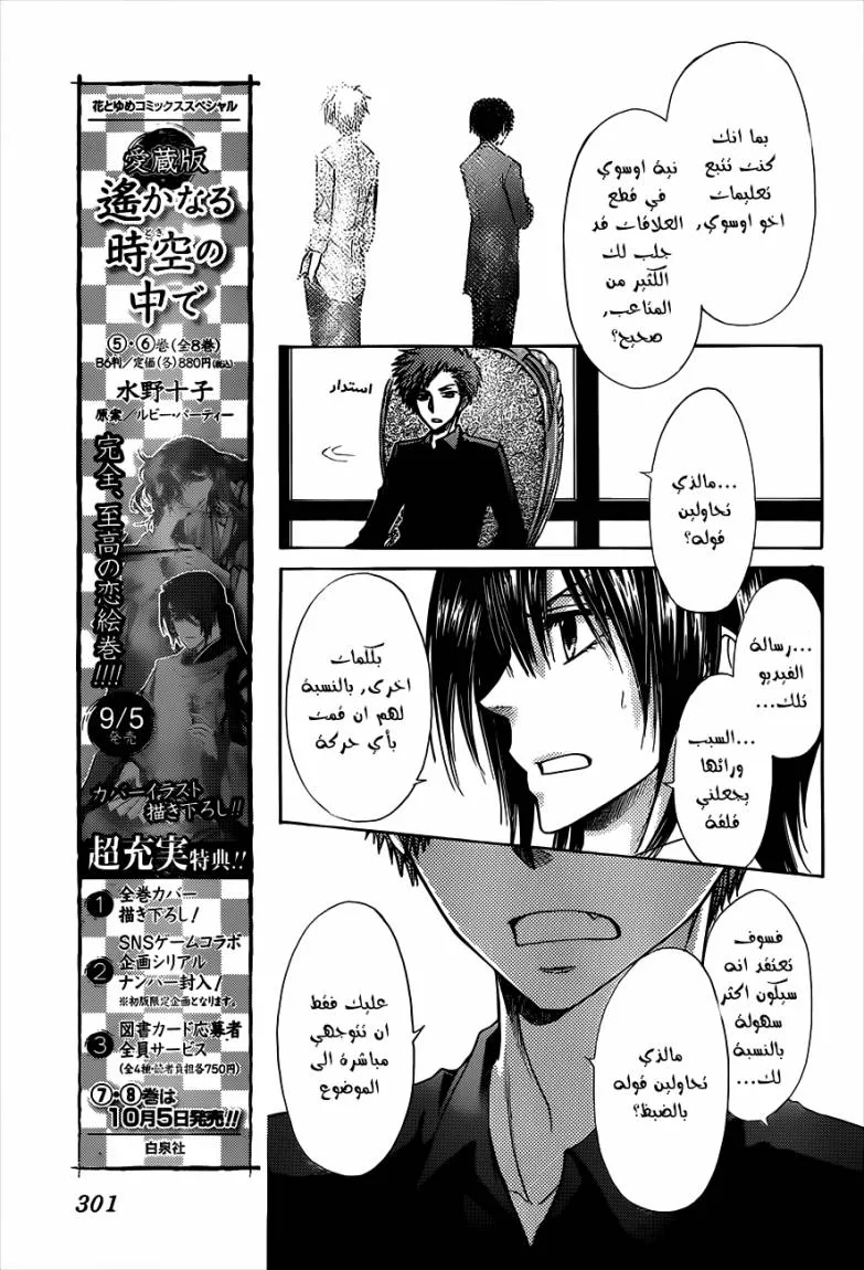 Read Kaichou wa Maid-sama! AR Manga Online