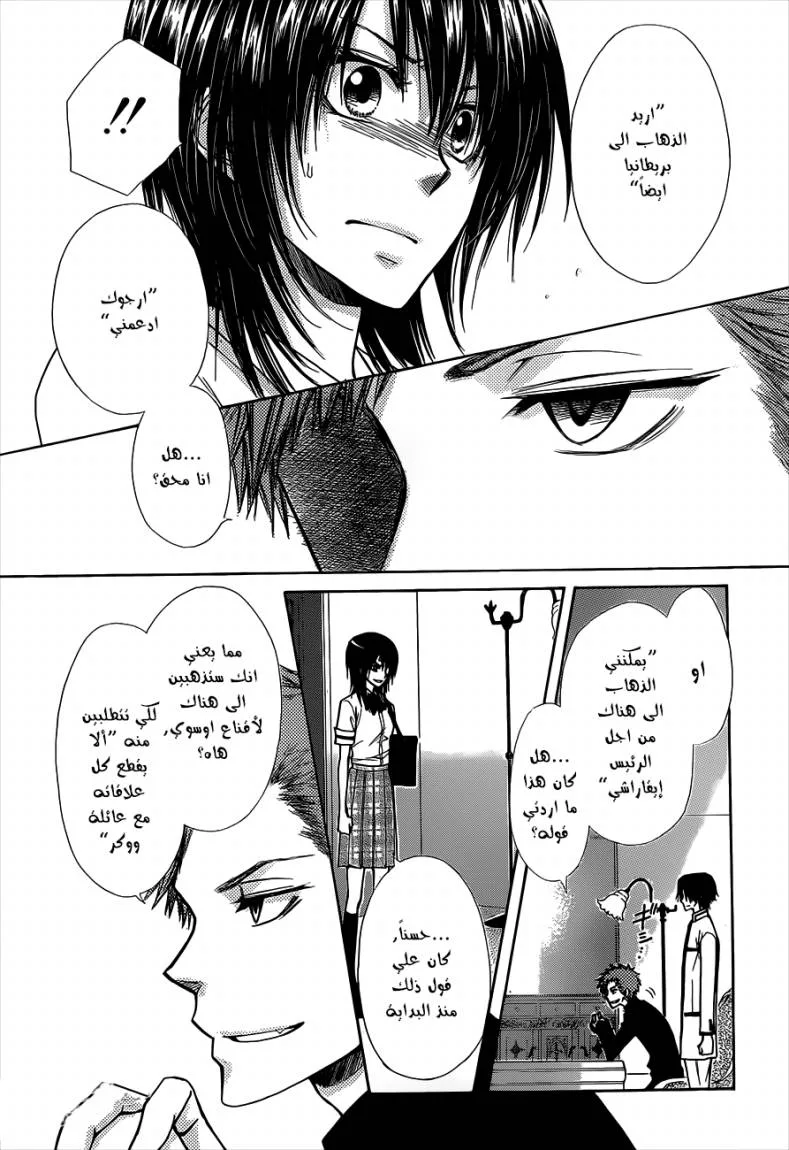 Read Kaichou wa Maid-sama! AR Manga Online