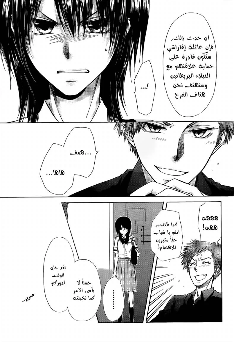 Read Kaichou wa Maid-sama! AR Manga Online