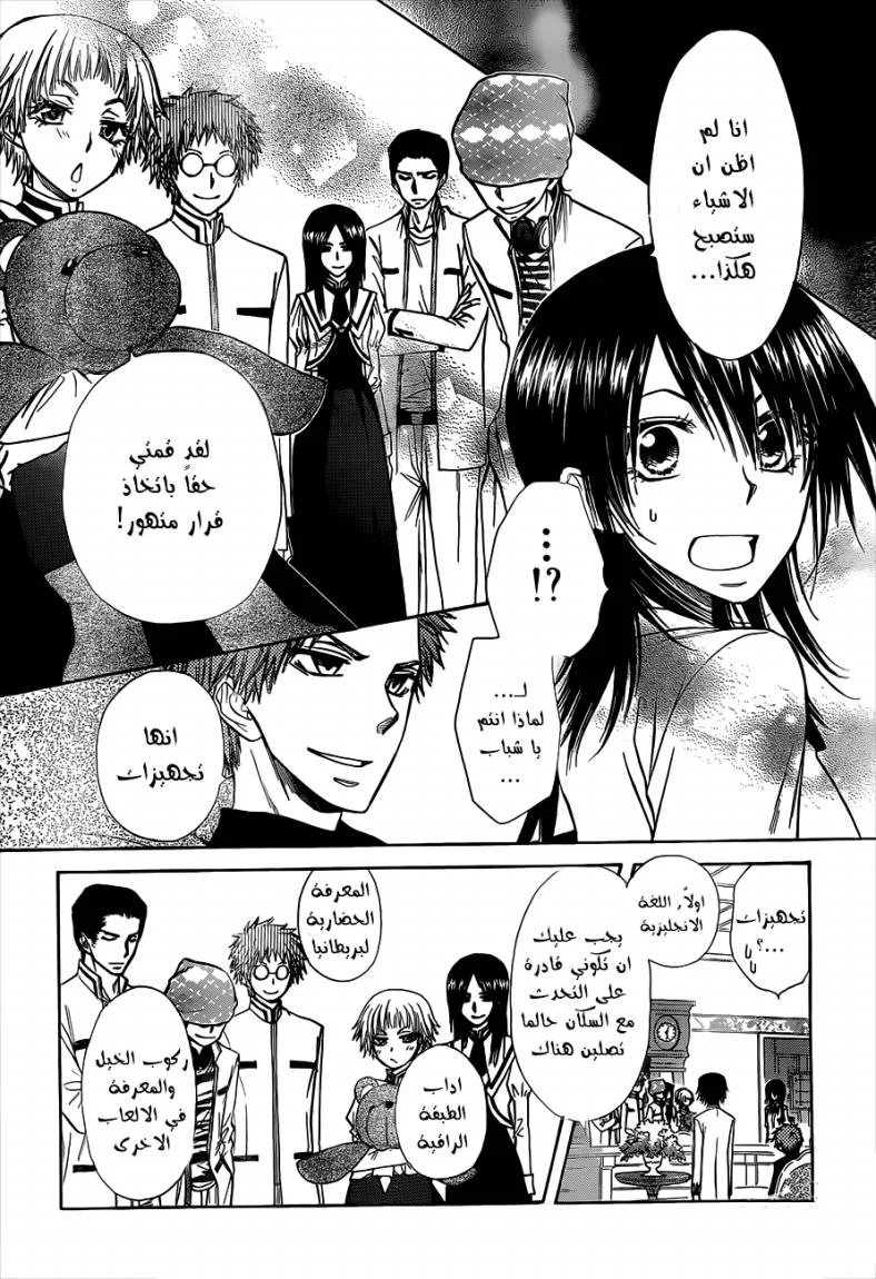 Read Kaichou wa Maid-sama! AR Manga Online