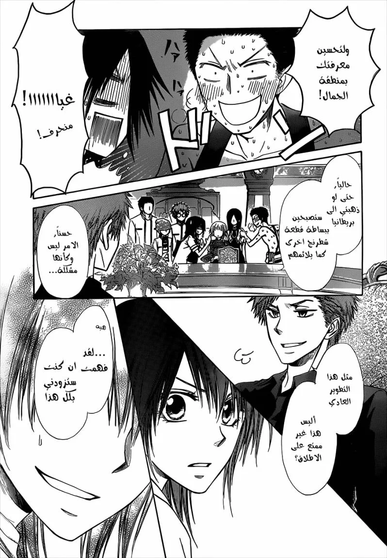 Read Kaichou wa Maid-sama! AR Manga Online