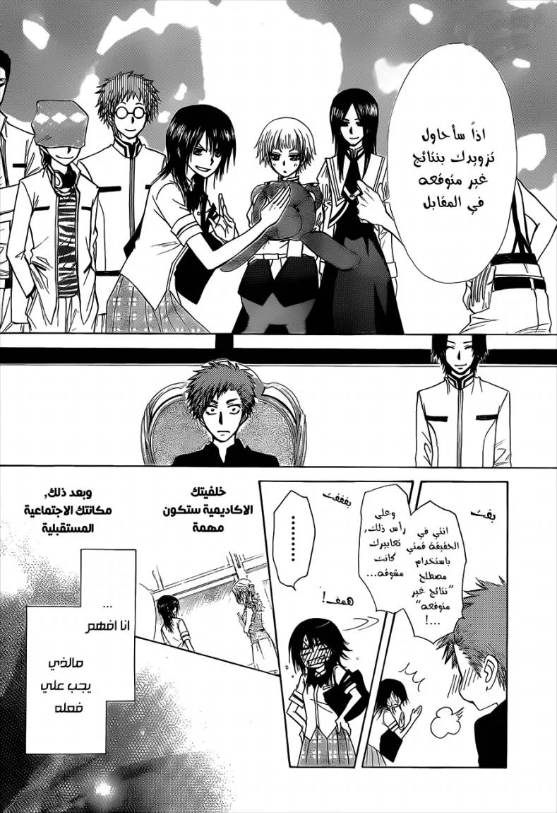Read Kaichou wa Maid-sama! AR Manga Online
