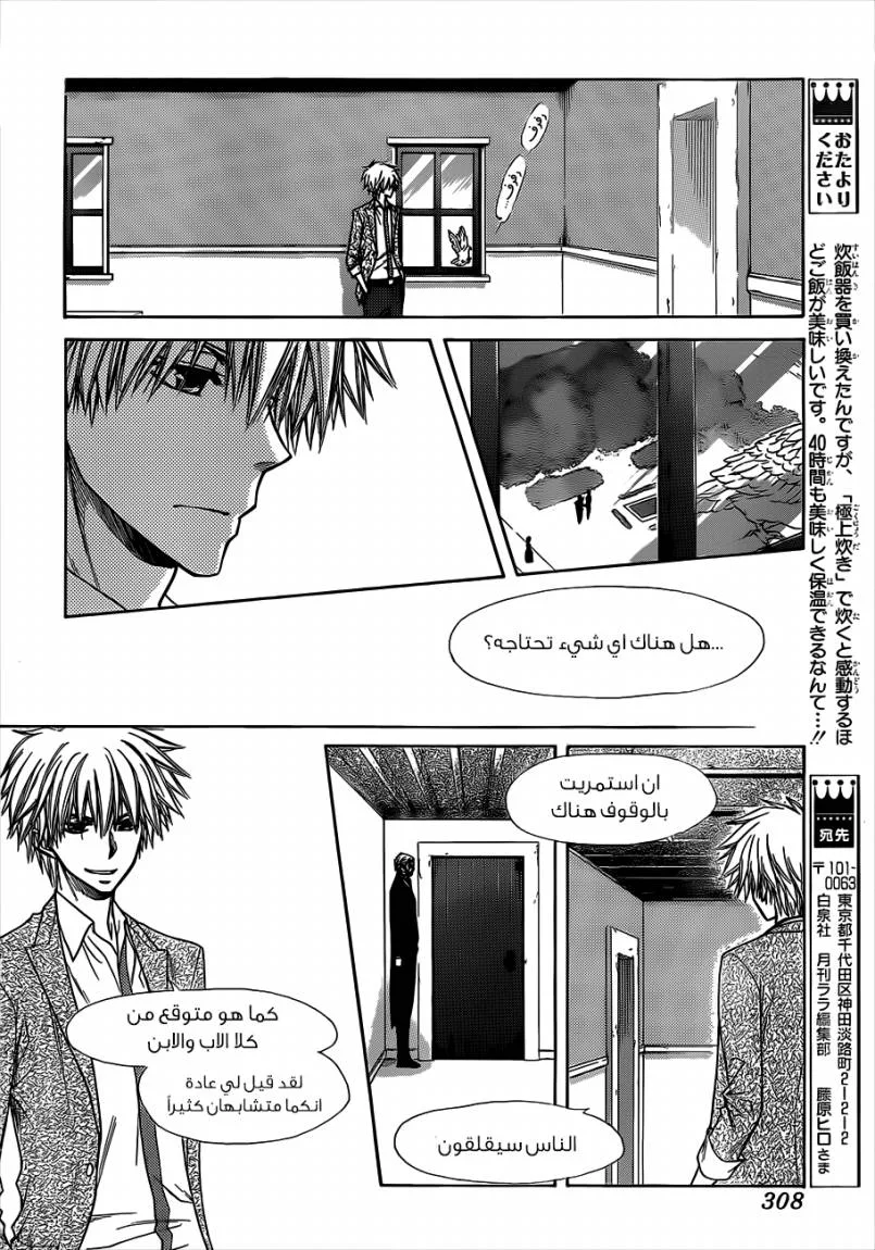 Read Kaichou wa Maid-sama! AR Manga Online