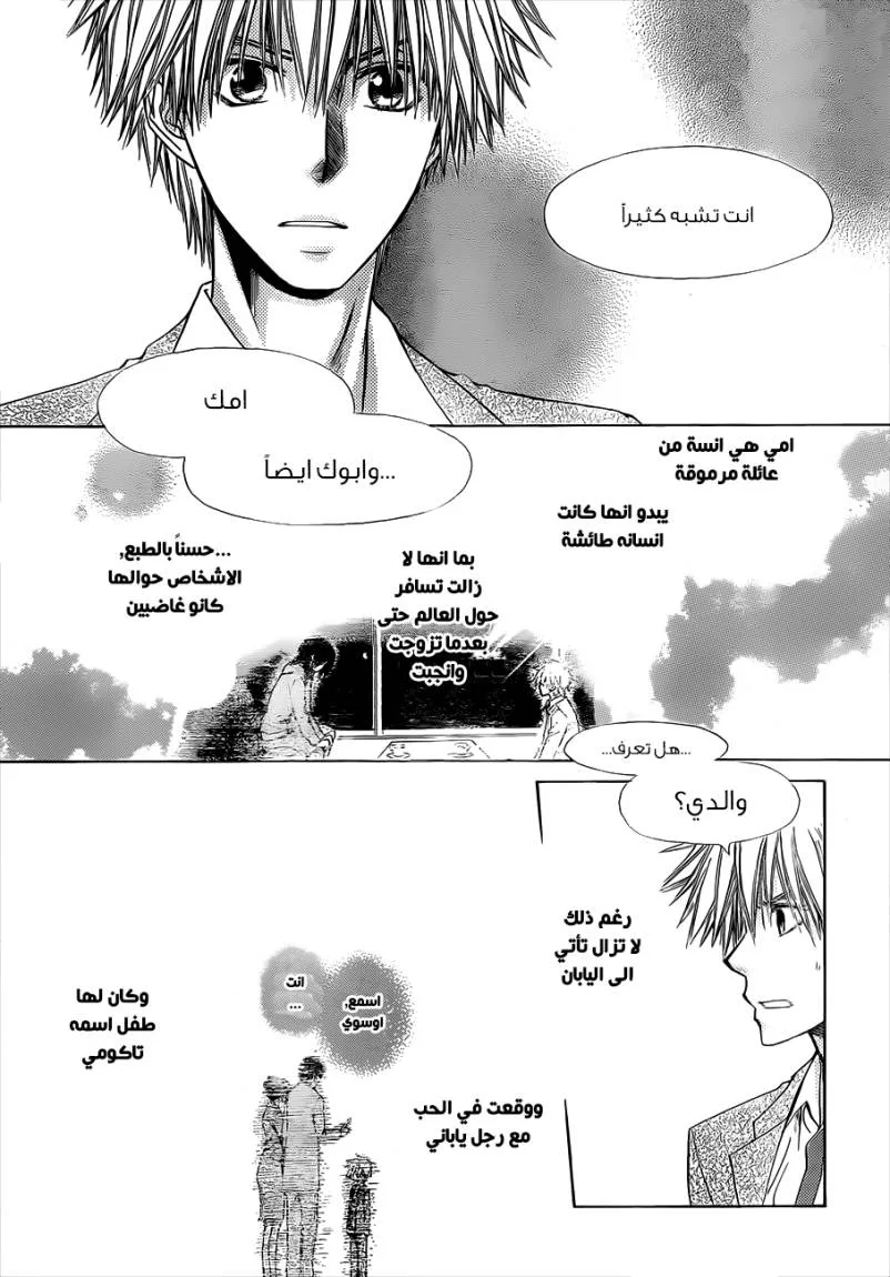 Read Kaichou wa Maid-sama! AR Manga Online