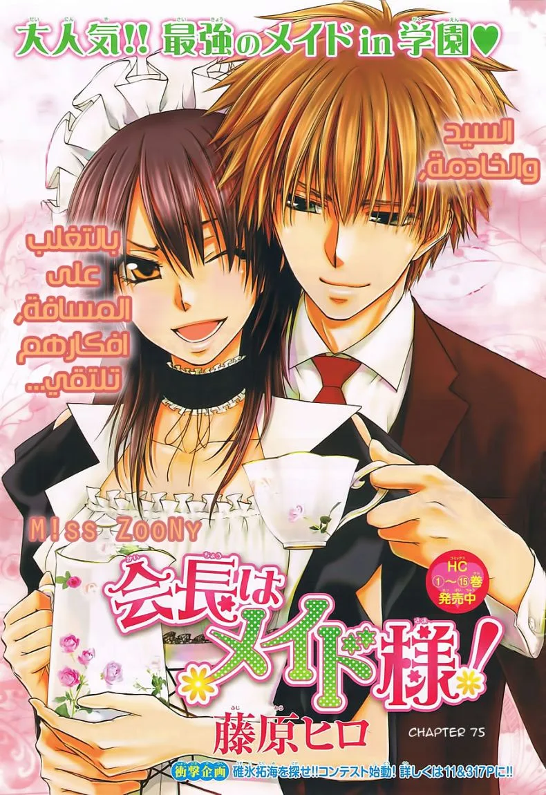 Read Kaichou wa Maid-sama! AR Manga Online