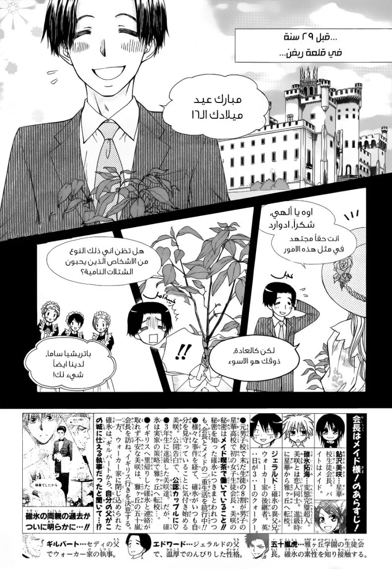 Read Kaichou wa Maid-sama! AR Manga Online