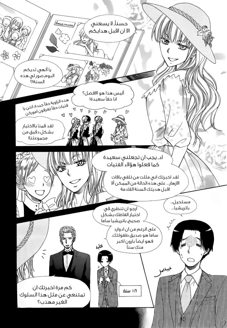 Read Kaichou wa Maid-sama! AR Manga Online