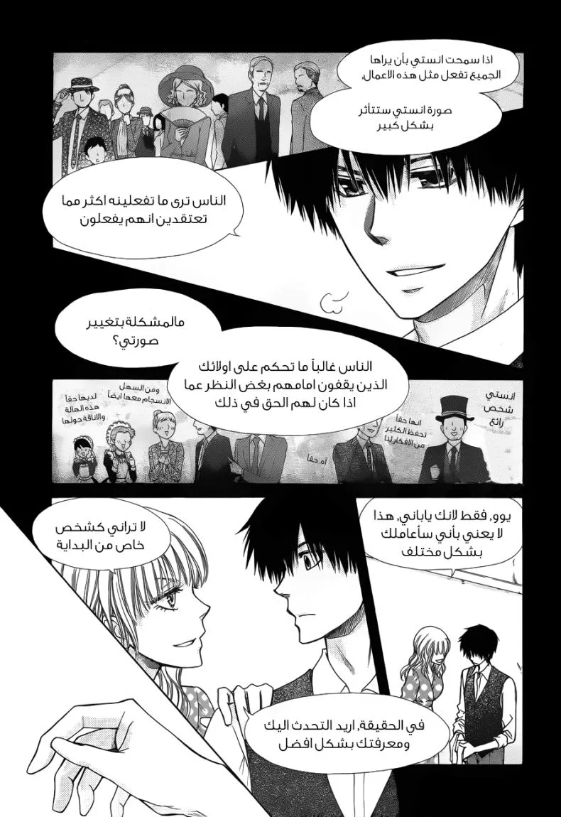 Read Kaichou wa Maid-sama! AR Manga Online