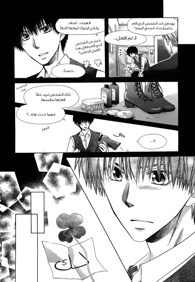 Read Kaichou wa Maid-sama! AR Manga Online