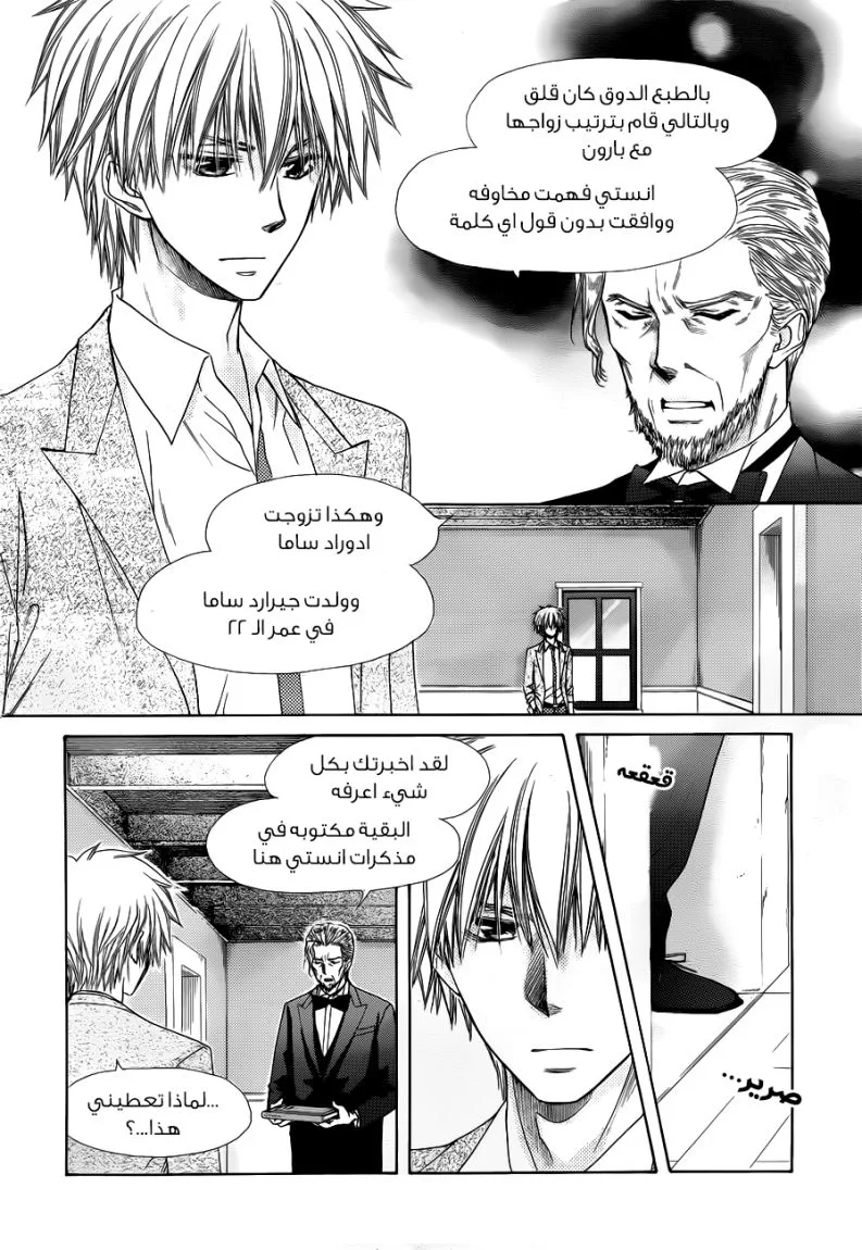 Read Kaichou wa Maid-sama! AR Manga Online