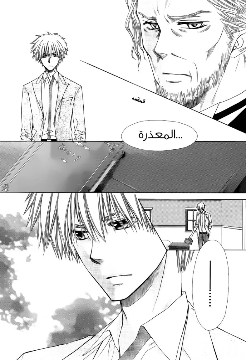 Read Kaichou wa Maid-sama! AR Manga Online