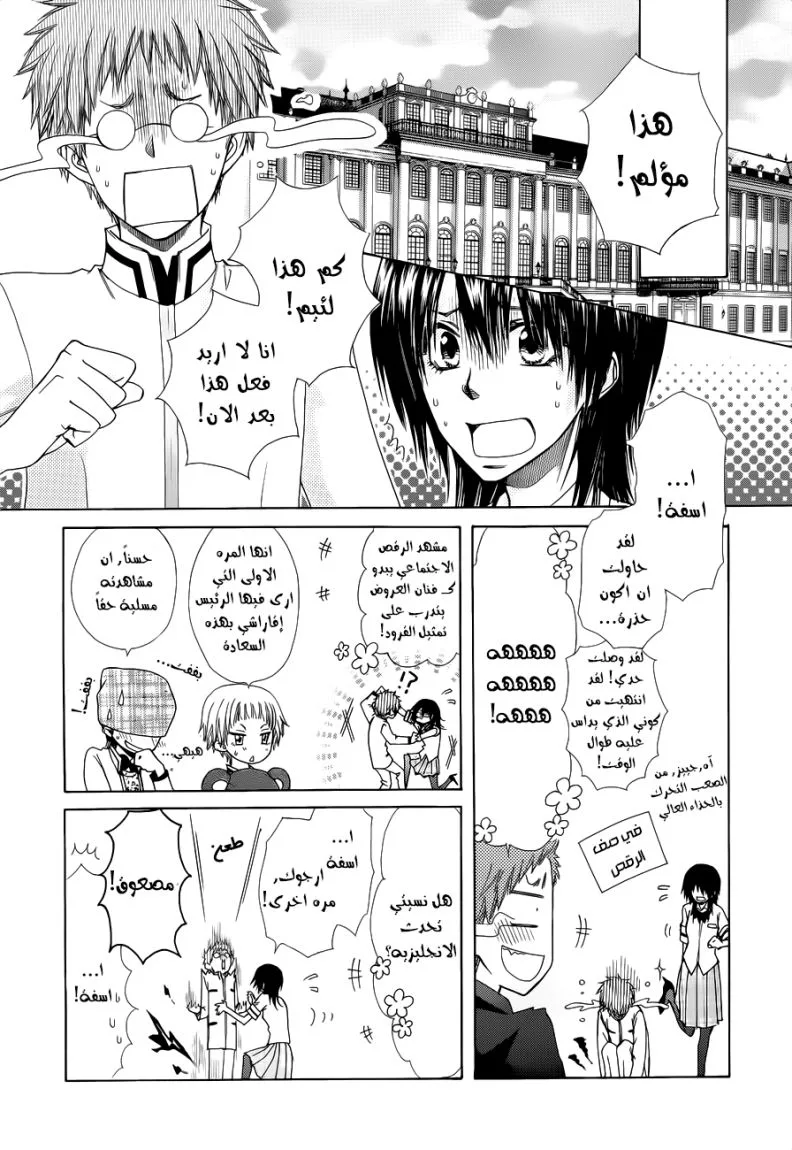 Read Kaichou wa Maid-sama! AR Manga Online
