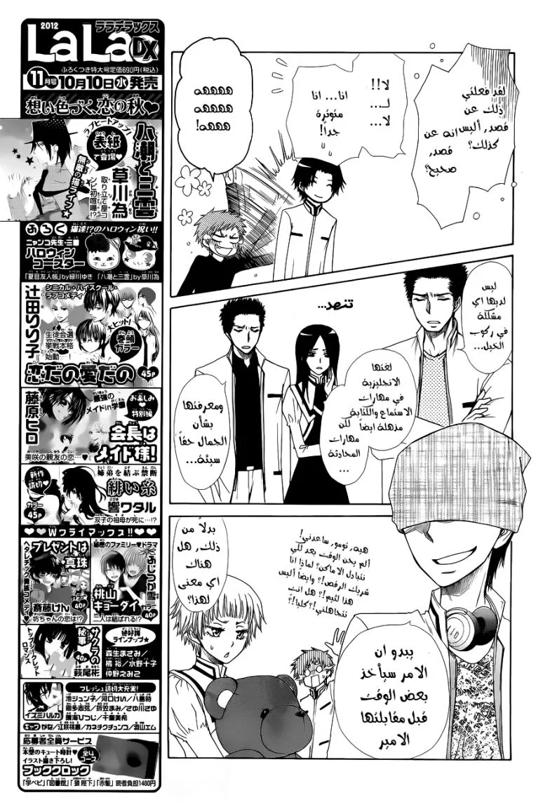 Read Kaichou wa Maid-sama! AR Manga Online