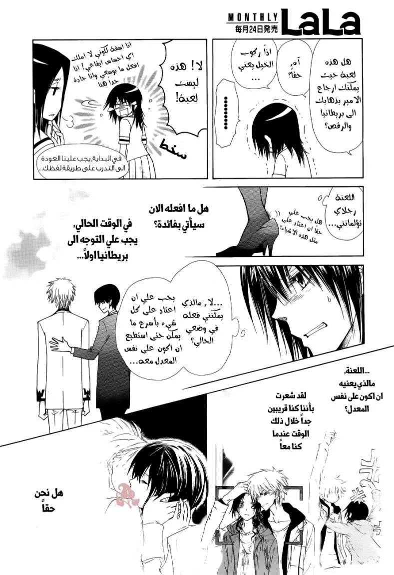 Read Kaichou wa Maid-sama! AR Manga Online