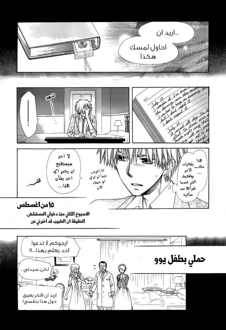 Read Kaichou wa Maid-sama! AR Manga Online