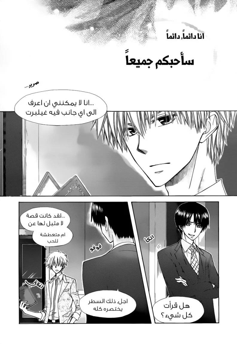 Read Kaichou wa Maid-sama! AR Manga Online