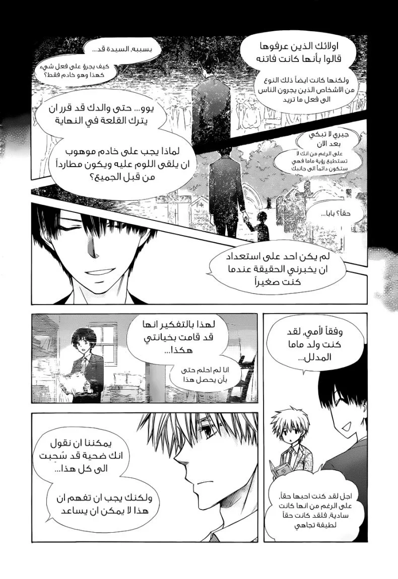 Read Kaichou wa Maid-sama! AR Manga Online