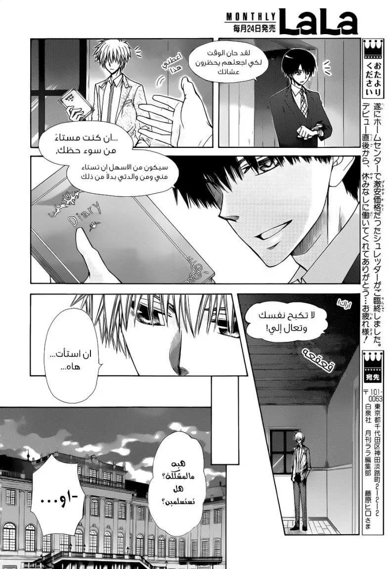 Read Kaichou wa Maid-sama! AR Manga Online