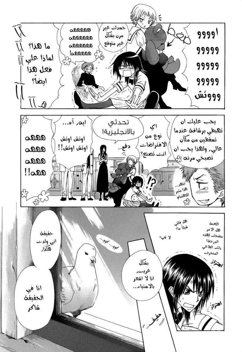 Read Kaichou wa Maid-sama! AR Manga Online