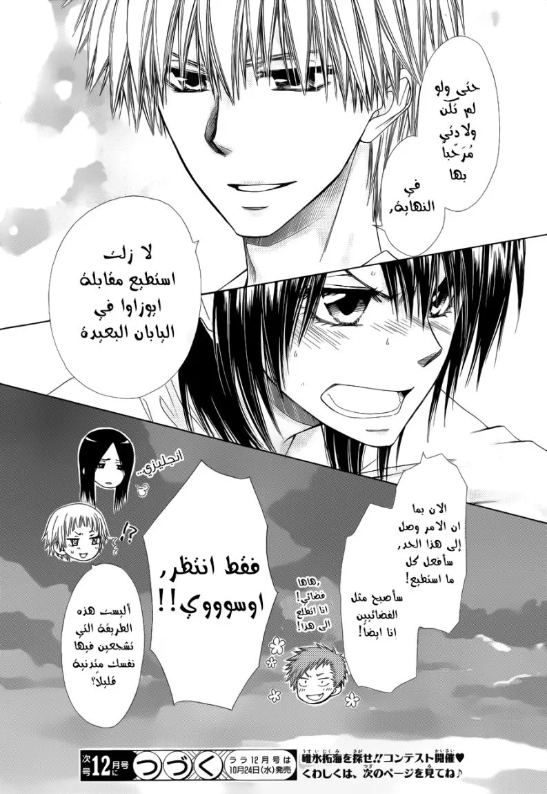 Read Kaichou wa Maid-sama! AR Manga Online