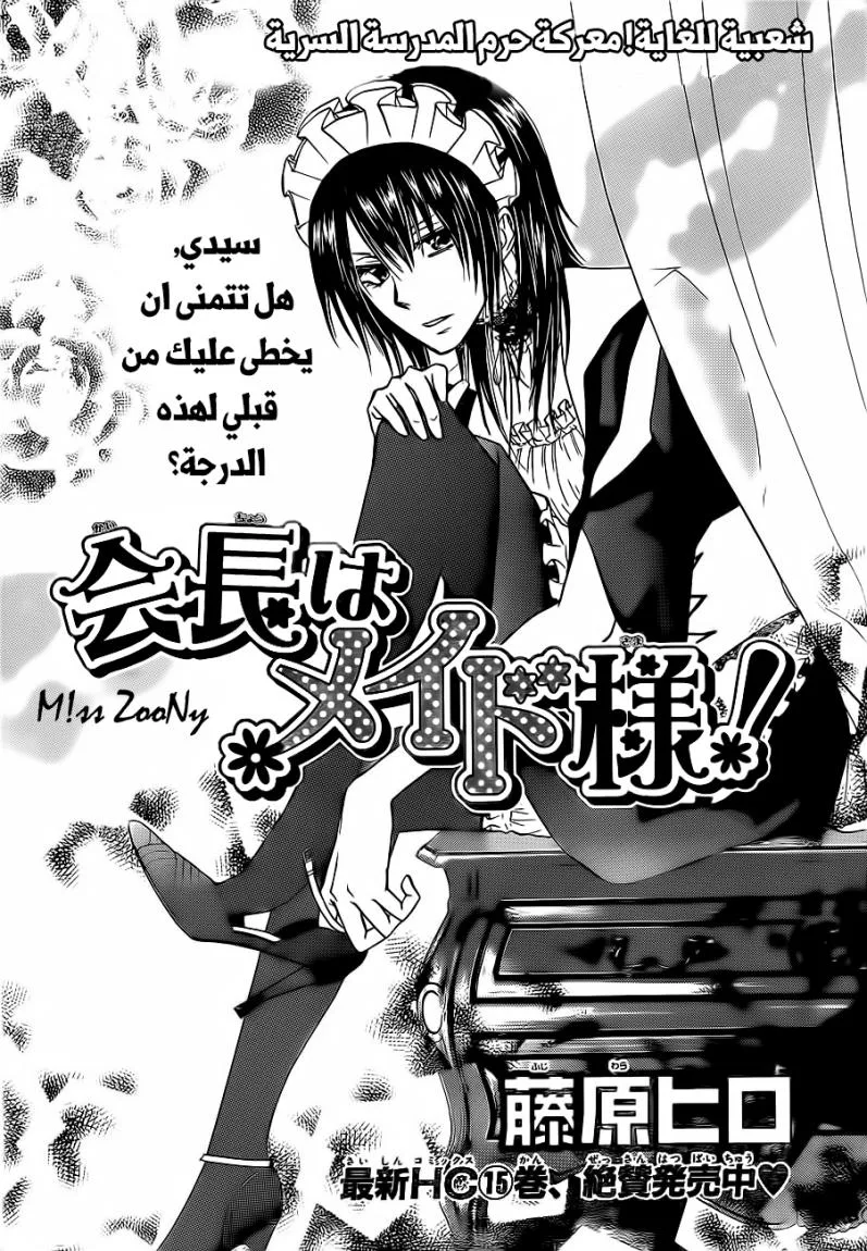 Read Kaichou wa Maid-sama! AR Manga Online